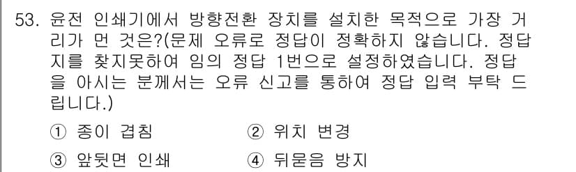 인쇄기능사 2015년 53번 - 정답과 핵심 포인트를 검수 중인 기출문제