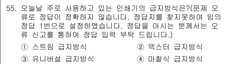 인쇄기능사 2015년 55번 - . 스트릴 급지 방식입니다.

스트릴 급지 방식은 인쇄 과정에서 종이를 ... 에 관한 핵심 기출문제