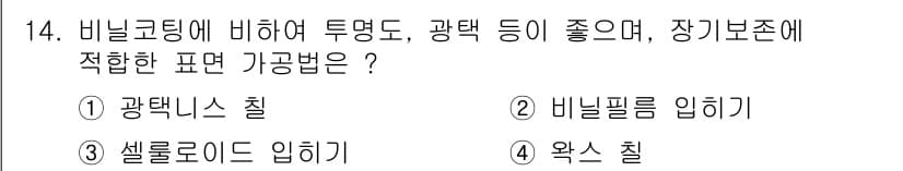 인쇄기능사 2016년 14번 - 정답과 핵심 포인트를 검수 중인 기출문제
