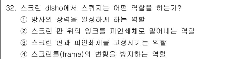 인쇄기능사 2016년 32번 - 정답과 핵심 포인트를 검수 중인 기출문제