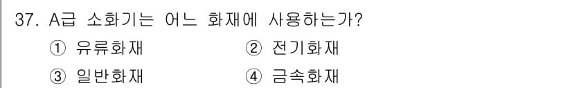 인쇄기능사 2016년 37번 - 정답과 핵심 포인트를 검수 중인 기출문제