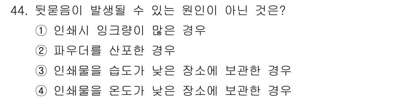 인쇄기능사 2016년 44번 - 정답과 핵심 포인트를 검수 중인 기출문제