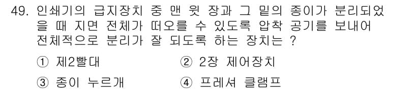 인쇄기능사 2016년 49번 - 정답과 핵심 포인트를 검수 중인 기출문제