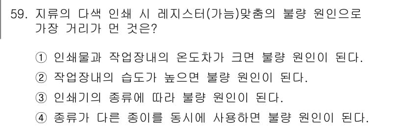 인쇄기능사 2016년 59번 - 정답 3번은 인쇄물의 종류에 따라 불량 원인이 달라질 수 있음을 설명합니... 에 관한 핵심 기출문제