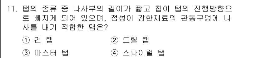 건설기계설비산업기사 2016년 11번 - 정답과 핵심 포인트를 검수 중인 기출문제