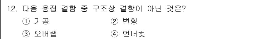 건설기계설비산업기사 2016년 12번 - 정답과 핵심 포인트를 검수 중인 기출문제