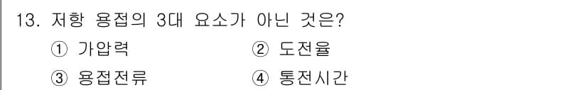 건설기계설비산업기사 2016년 13번 - 정답과 핵심 포인트를 검수 중인 기출문제