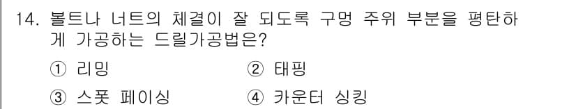 건설기계설비산업기사 2016년 14번 - 정답과 핵심 포인트를 검수 중인 기출문제