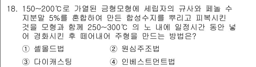 건설기계설비산업기사 2016년 18번 - 정답과 핵심 포인트를 검수 중인 기출문제