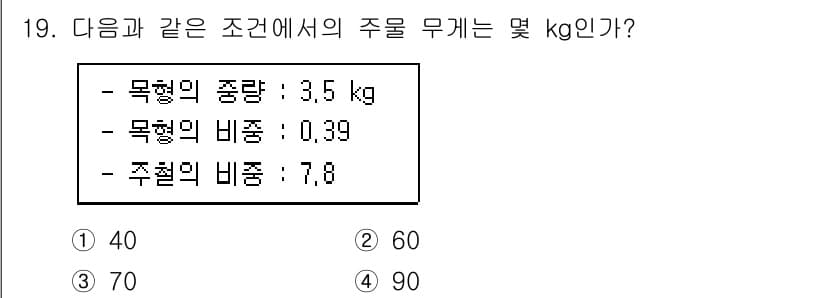 건설기계설비산업기사 2016년 19번 - 정답과 핵심 포인트를 검수 중인 기출문제