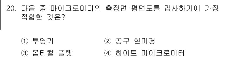 건설기계설비산업기사 2016년 20번 - 정답과 핵심 포인트를 검수 중인 기출문제