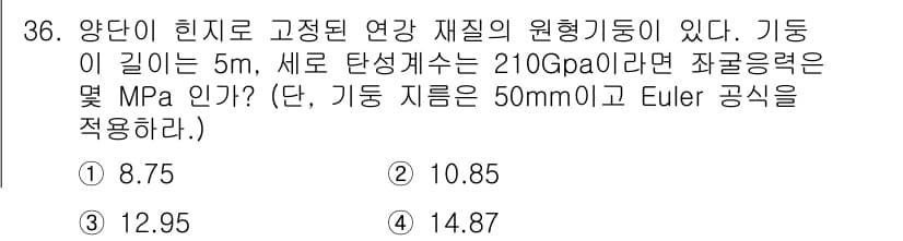 건설기계설비산업기사 2016년 36번 - 정답과 핵심 포인트를 검수 중인 기출문제