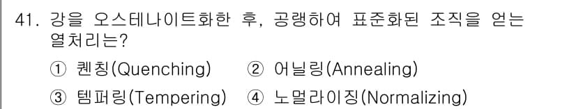 건설기계설비산업기사 2016년 41번 - 정답과 핵심 포인트를 검수 중인 기출문제
