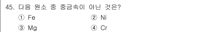 건설기계설비산업기사 2016년 45번 - 정답과 핵심 포인트를 검수 중인 기출문제