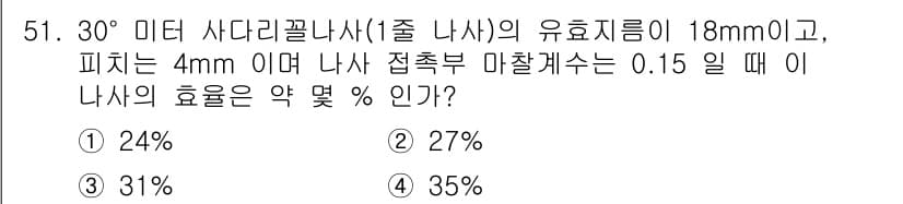 건설기계설비산업기사 2016년 51번 - 정답과 핵심 포인트를 검수 중인 기출문제