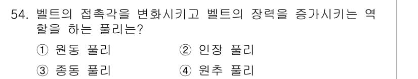 건설기계설비산업기사 2016년 54번 - 정답과 핵심 포인트를 검수 중인 기출문제