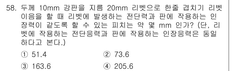 건설기계설비산업기사 2016년 58번 - 정답과 핵심 포인트를 검수 중인 기출문제