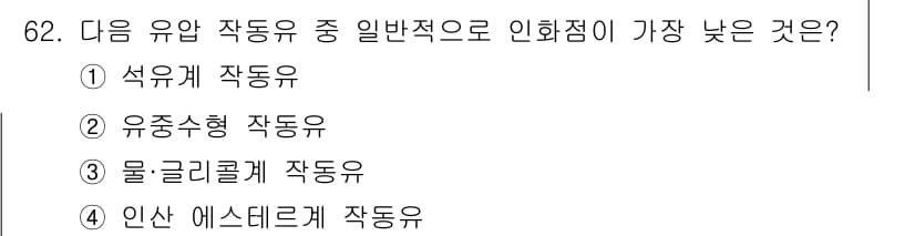 건설기계설비산업기사 2016년 62번 - 정답과 핵심 포인트를 검수 중인 기출문제
