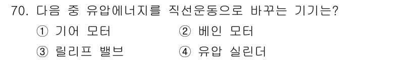 건설기계설비산업기사 2016년 70번 - 정답과 핵심 포인트를 검수 중인 기출문제