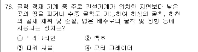 건설기계설비산업기사 2016년 76번 - 정답과 핵심 포인트를 검수 중인 기출문제