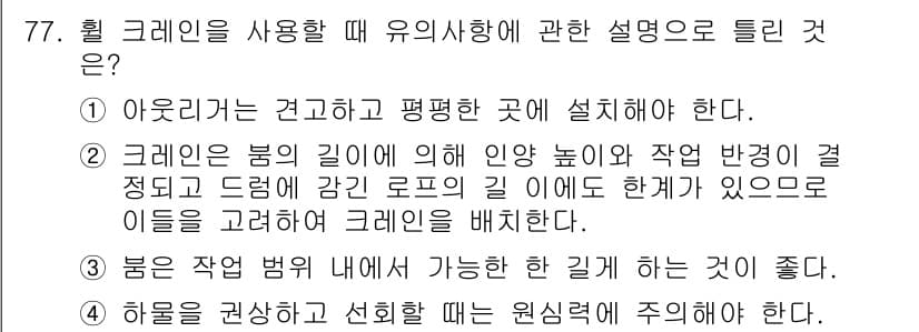 건설기계설비산업기사 2016년 77번 - 정답과 핵심 포인트를 검수 중인 기출문제