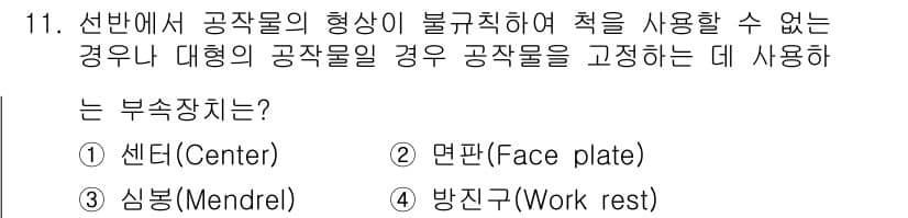 건설기계설비산업기사 2017년 11번 - 정답과 핵심 포인트를 검수 중인 기출문제