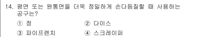 건설기계설비산업기사 2017년 14번 - 정답과 핵심 포인트를 검수 중인 기출문제