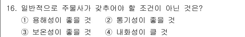 건설기계설비산업기사 2017년 16번 - 정답과 핵심 포인트를 검수 중인 기출문제