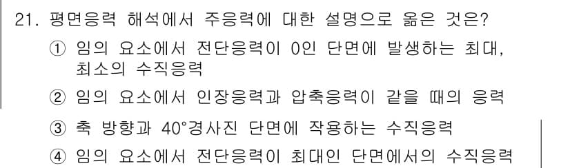 건설기계설비산업기사 2017년 21번 - 정답과 핵심 포인트를 검수 중인 기출문제