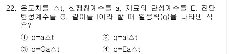 건설기계설비산업기사 2017년 22번 - 정답과 핵심 포인트를 검수 중인 기출문제
