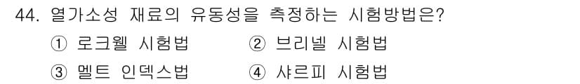 건설기계설비산업기사 2017년 45번 - 정답과 핵심 포인트를 검수 중인 기출문제