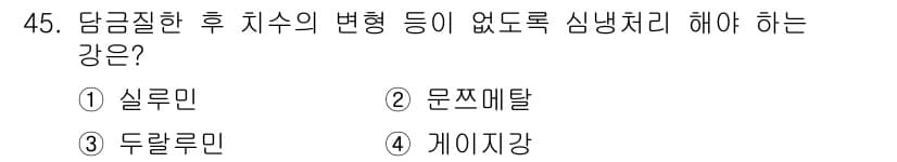 건설기계설비산업기사 2017년 46번 - 정답인 4번 "게이지강"은 강의 특성상 치수 변화가 없어야 하므로 심냉 ... 에 관한 핵심 기출문제