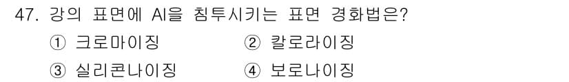 건설기계설비산업기사 2017년 48번 - 정답과 핵심 포인트를 검수 중인 기출문제