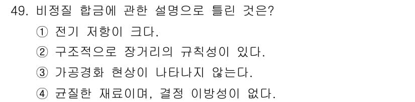 건설기계설비산업기사 2017년 50번 - 정답과 핵심 포인트를 검수 중인 기출문제
