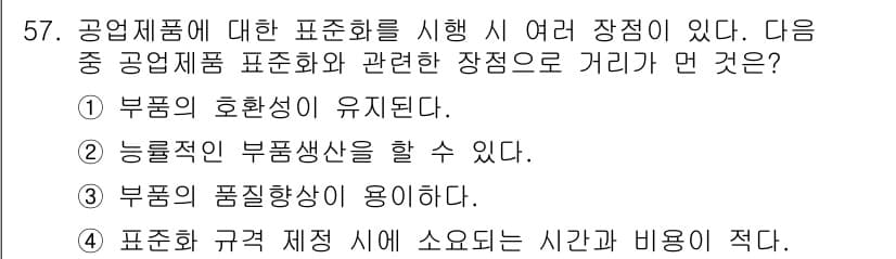 건설기계설비산업기사 2017년 58번 - 정답과 핵심 포인트를 검수 중인 기출문제