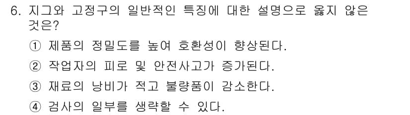 건설기계설비산업기사 2017년 6번 - 정답과 핵심 포인트를 검수 중인 기출문제
