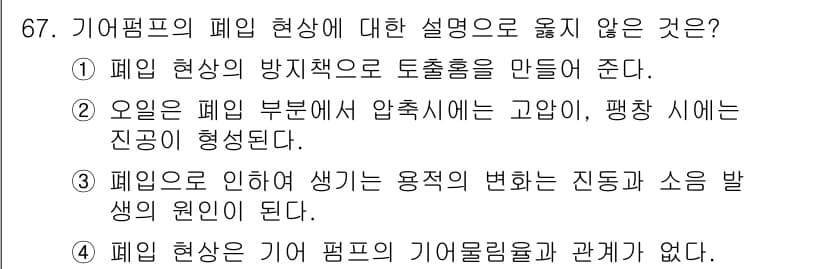 건설기계설비산업기사 2017년 68번 - 정답과 핵심 포인트를 검수 중인 기출문제