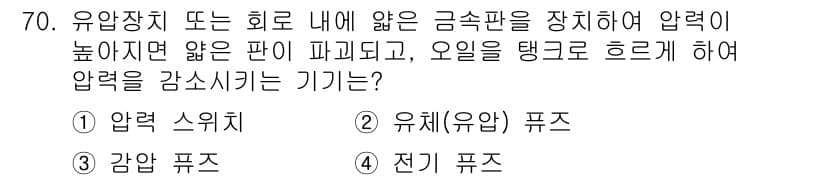 건설기계설비산업기사 2017년 71번 - 정답과 핵심 포인트를 검수 중인 기출문제