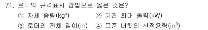 건설기계설비산업기사 2017년 72번 - 정답과 핵심 포인트를 검수 중인 기출문제