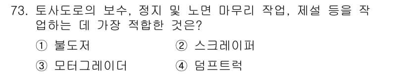 건설기계설비산업기사 2017년 74번 - 정답과 핵심 포인트를 검수 중인 기출문제