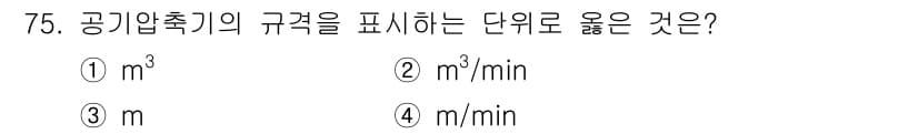 건설기계설비산업기사 2017년 76번 - 정답과 핵심 포인트를 검수 중인 기출문제