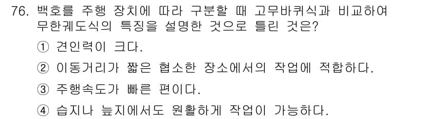 건설기계설비산업기사 2017년 77번 - 정답과 핵심 포인트를 검수 중인 기출문제