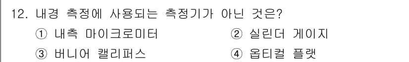 건설기계설비산업기사 2018년 12번 - 정답과 핵심 포인트를 검수 중인 기출문제