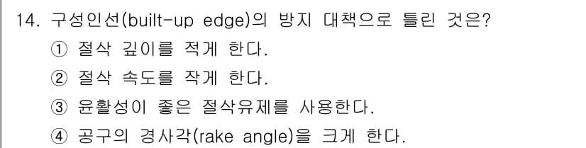건설기계설비산업기사 2018년 14번 - 정답과 핵심 포인트를 검수 중인 기출문제