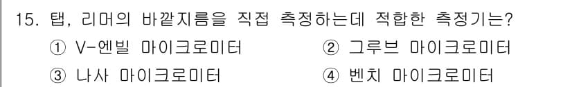 건설기계설비산업기사 2018년 15번 - 정답과 핵심 포인트를 검수 중인 기출문제
