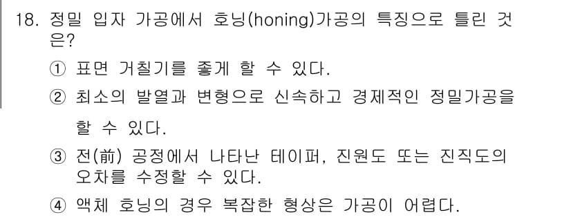 건설기계설비산업기사 2018년 18번 - 정답과 핵심 포인트를 검수 중인 기출문제