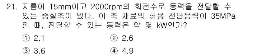 건설기계설비산업기사 2018년 21번 - 정답과 핵심 포인트를 검수 중인 기출문제
