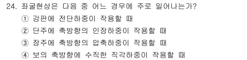 건설기계설비산업기사 2018년 24번 - 정답과 핵심 포인트를 검수 중인 기출문제