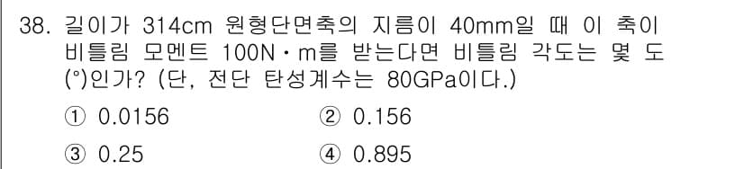 건설기계설비산업기사 2018년 38번 - 비틀림 모멘트를 이용해 비틀림 각도를 구할 수 있습니다. 주어진 공식 \... 에 관한 핵심 기출문제