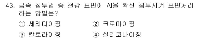 건설기계설비산업기사 2018년 43번 - 정답과 핵심 포인트를 검수 중인 기출문제